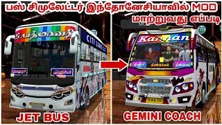🤩🎀 HOW TO CHANGE BUS MOD IN BUS SIMULATOR INDONESIA IN TAMIL 😘 100% WORKING TRICK
