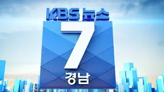 2024.09.06 (금) | 7뉴스