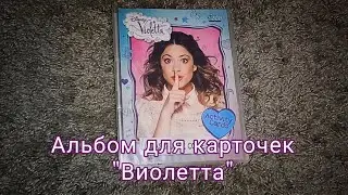 Альбом для карточек 