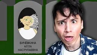 ПОСЛЕДНЕЕ ВИДЕО ПРО БАБКУ АЛКУ!😢 