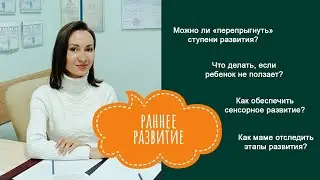 Родителям о раннем развитии ребенка. Ребенок не ползает? Как отследить развитие? Сенсорное развитие