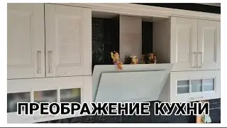 😍 ВАУ! ПРЕОБРАЖЕНИЕ КУХНИ | НОВЫЙ ДЕКОР для КУХНИ. УХОД за ДЕРЕВЯННОЙ ПОСУДОЙ #домашнийбытлегко