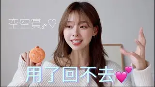 2022空空賞 \\下集\\ 💕 好用到必須全包的～