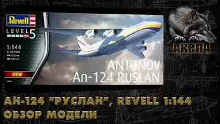 Ан-124 