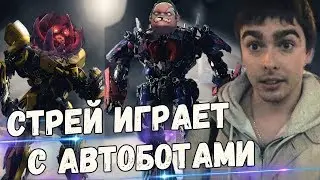 СТРЕЙ ИГРАЕТ С АВТОБОТАМИ. ХУДШИЙ ГЕРОЙ НА 3К MMR!