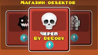 Я нашёл МАГАЗИН ОБЪЕКТОВ в Geometry Dash