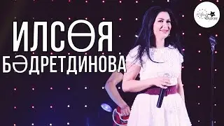 Илсөя Бәдретдинова- 