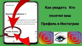 Как узнать, кто просматривал мой профиль в Instagram (2023)Кто посещал мой профиль в Instagram