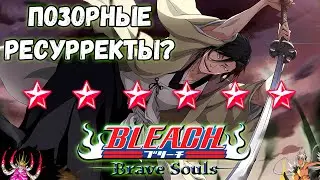 РЕС ТОКИНАДЫ, ХАЛИБЕЛ И БАРРАГАНА С ХОУГИОКУ!! | Bleach Brave Souls 
