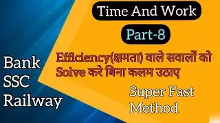 Time And Work(समय तथा कार्य)//सबसे short और साधारण method से//Special For-Group-D,SSC, Bank part-8