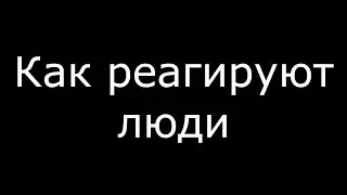 Куда ты вещаешь собеседнику?