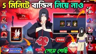 Orochimaru বান্ডিল নিয়ে নিলাম🤩Epic Ninja Trial Event Free Fire Bangladesh Server_Free Fire New Event