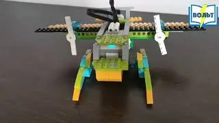 Гидроплан Lego WeDo 2.0