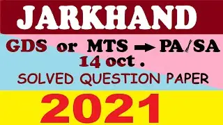 GDS,MTS TO PA/SA 2021 SOLVED QUESTION PAPER JARKHAND CIRCLE ! 