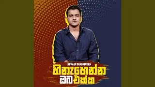 Hinahenna Oba Ekka