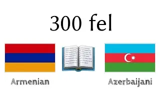 300 fel + Oxuma və dinləmə: - Erməni dili + Azərbaycan dili - (dilin daşıyıcısı)