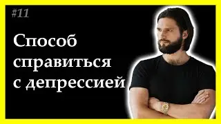 Тема 11. Ведение блога, как способ справиться с депрессией