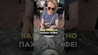 КОФЕ И ОЛЕНЬЕ БРЮХО #турецкий #турецкийязык #разговорныйтурецкий #курсытурецкого