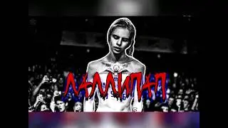 Pharaon-Лаллилап