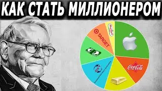 How Buffett Became a Millionaire Before He Was 30