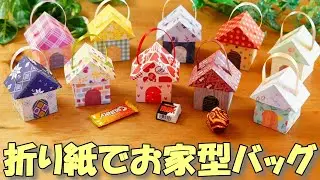 DIY 3D House Treat Bag with Origami – Too Cute to Miss! [Paper Craft Tutorial]