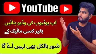 Make YouTube Videos Without Mic | Reduce Noise From YouTube Videos | 100% Working