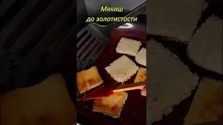 Быстрый завтрак 