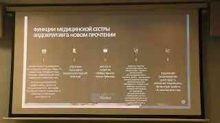 Медсестры 30 10 Красюков АВ Совершенствование работы операционной сестры в эндоурологической опера