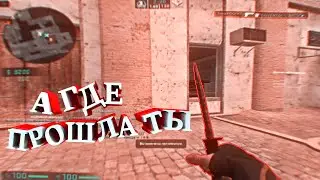🖤Мувик кс❤️А где прошла ты❤️[CLIENT MOD CSS V34]🖤