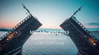 Мега 2019.Санкт-Петербург