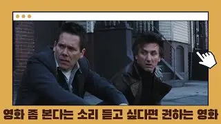 [미스틱 리버 영화탐구] 클린트 이스트우드의 가장 어두운 걸작 (결말 스포일러가 포함되어 있습니다!)