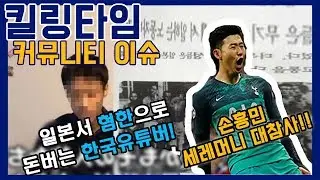 '혐한으로 돈버는 한국유튜버 외' 커뮤니티 웃긴동영상 모음 2019 #07