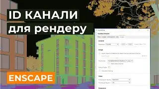 ENSCAPE: ID канали / для чого потрібні та як включити?