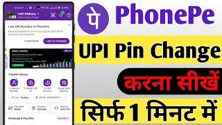 Phonepe Account ka UPI pin kaise change kare | How to change UPI pin in phonepe