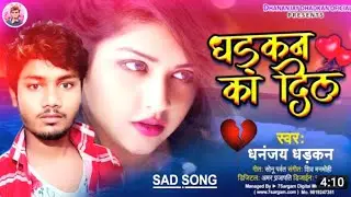 Dhadkan Ka Dil 