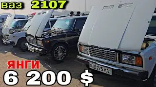 Арзон  Жигулилар