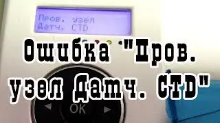 Принтер Xerox Phaser 6010, ошибка 