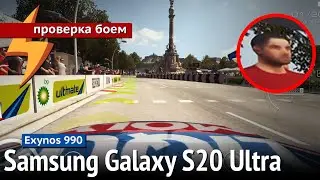 Samsung Galaxy S20 Ultra (Exynos 990) - ПБ#78