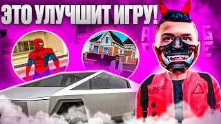 КРУТЫЕ ИДЕИ ПО УЛУЧШЕНИЮ AMAZING ONLINE✅