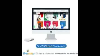 بلوزون افضل شركة تصميم مواقع وتطبيقات بالكويت 