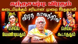கந்த சஷ்டி விரதம் மிக சரியான முறை இதுதான் தவறவிடாதீர்கள் l  Anmeeka valvu l IBC TAMIL TV l NOMIKA
