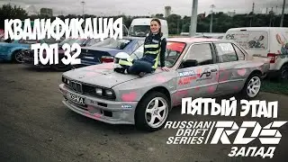 Мой дебют на RDS West 2021