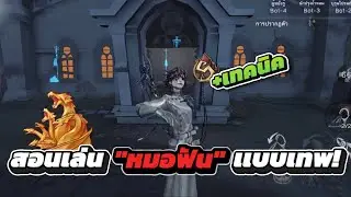 IdentityV How to play 
