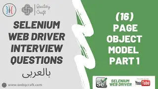 (16) Page Object Model Part 1 | Selenium Web Driver | Automation | شرح سيلينيوم | شرح اوتوماشن