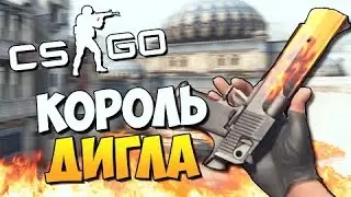 КАК ТАЩИТЬ КАТКУ С ДИГЛОМ И НЕ ПОЛУЧИТЬ VACBAN (CS GO)