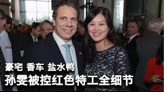 【美国热搜】小学生习近平寄语小学生；外媒解析砸锅卖铁办；纽约州长幕僚长孙雯被控中共代理人；幼儿园逼迫家长宣誓服从管理；学生倒地 师生冷漠；失业率高导致流浪人群大增