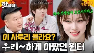 You've never heard of this expression? Winter's dialect that only Gyeongsang-do people understand