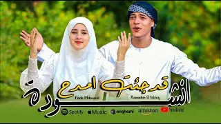 إنشودة ( قد جئت أمدح نور من جاء الدنيا )😍❤️☝️المولد النبوي || وامنن علينا بالمديح 🥹🤲 ||#تيك_توك