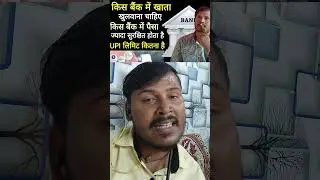 किस बैंक में खाता खुलवाना चाहिए । कब इनकम टैक्स नोटिस आता है
