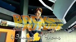Прохождение Back to the Future - Double Visions | Назад в будущее: Разные взгляды Episode 4 (1-4)